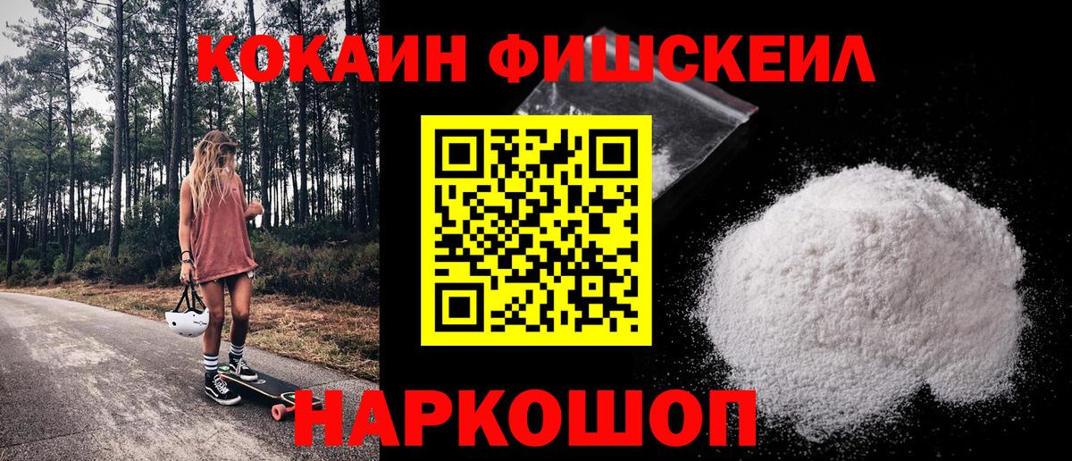 КОКАИН  Вход с VPN  хочу   Ивантеевка  КОКАИН 99%  Кокаин Fish Scale 