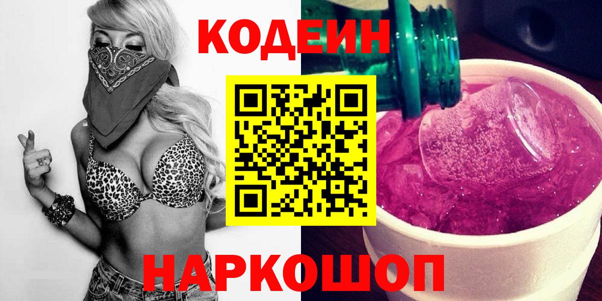 Ивантеевка  Codein напиток Lean (лин)  наркотики  Кодеиновый сироп Lean напиток Lean (лин)  Вход с VPN 