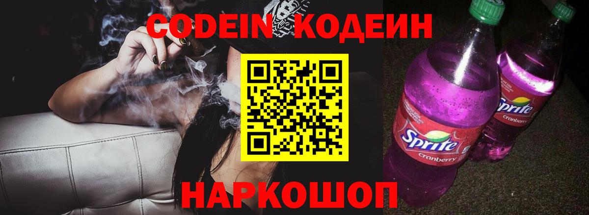 Кодеиновый сироп Lean напиток Lean (лин) Ивантеевка