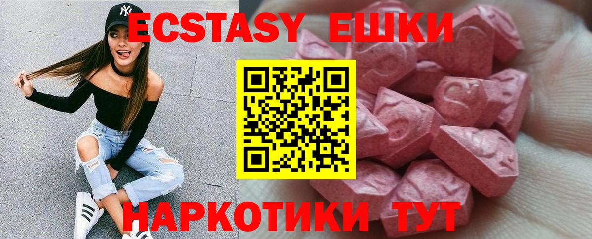 ЭКСТАЗИ таблы Ивантеевка