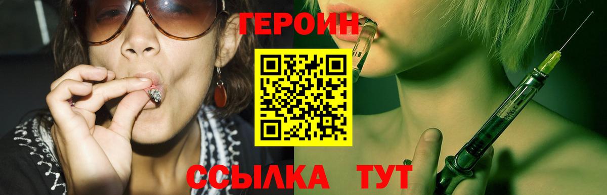 ГЕРОИН Heroin Ивантеевка